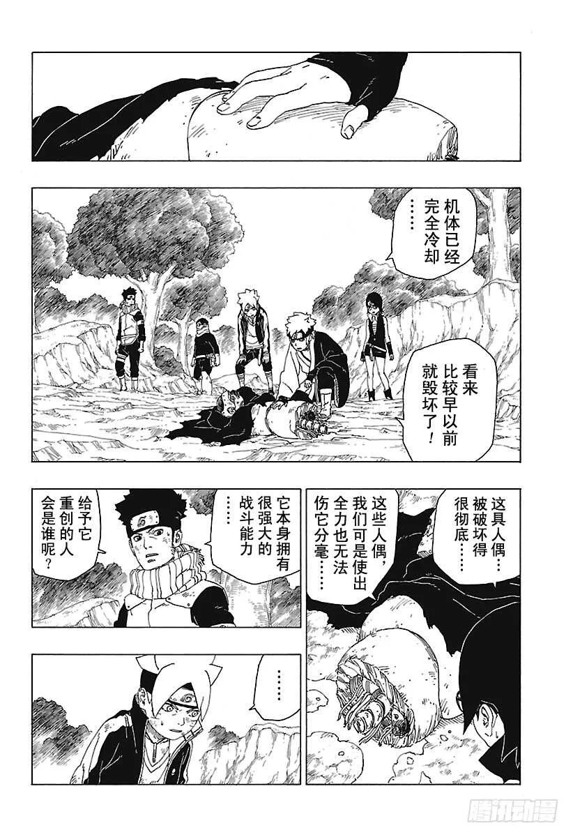 第23话 楔 第36页