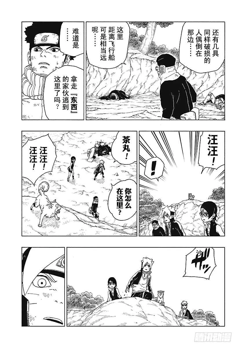 第23话 楔 第37页