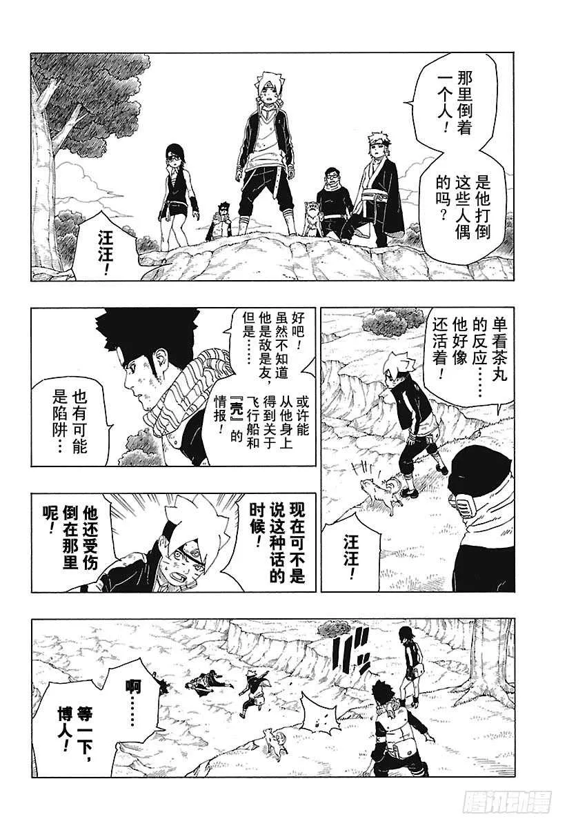 第23话 楔 第40页