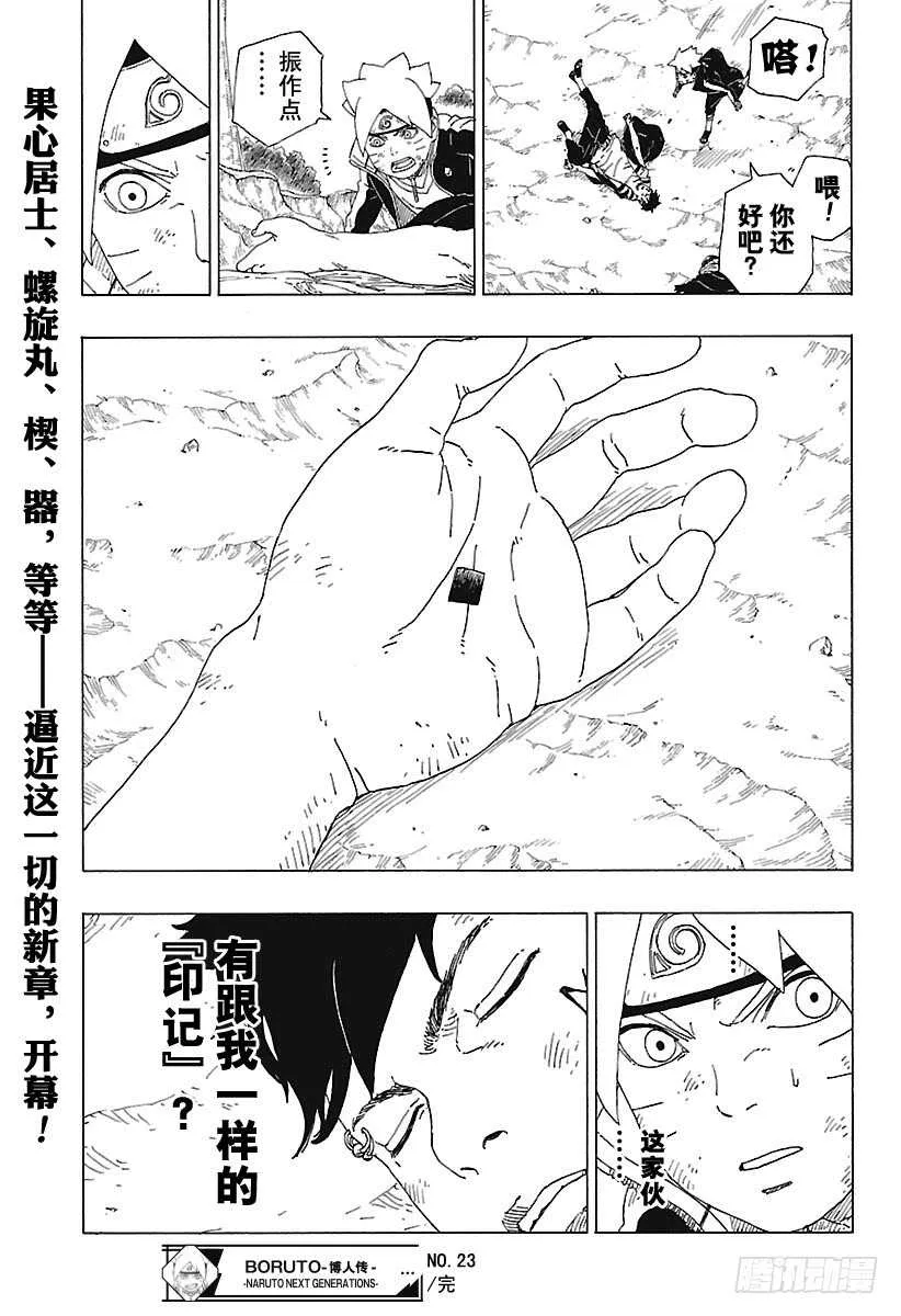 第23话 楔 第41页