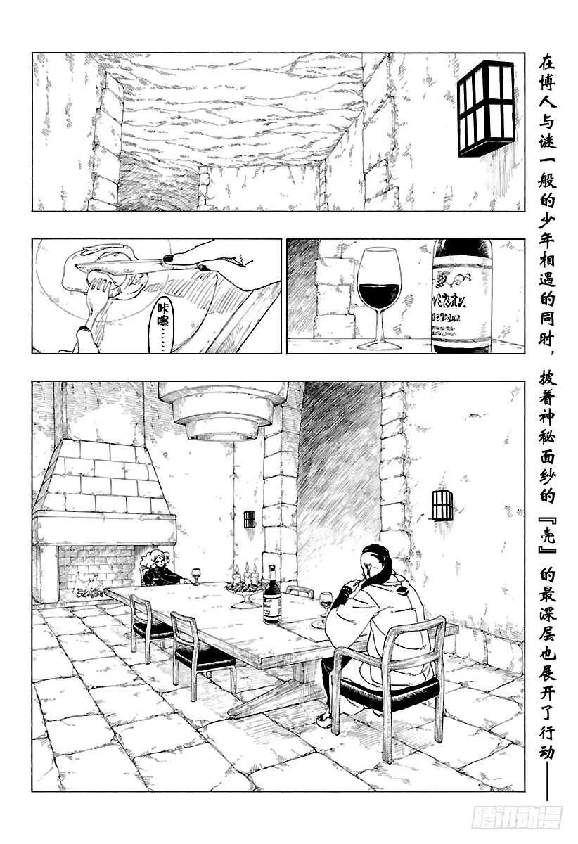 第24话 乾 第2页