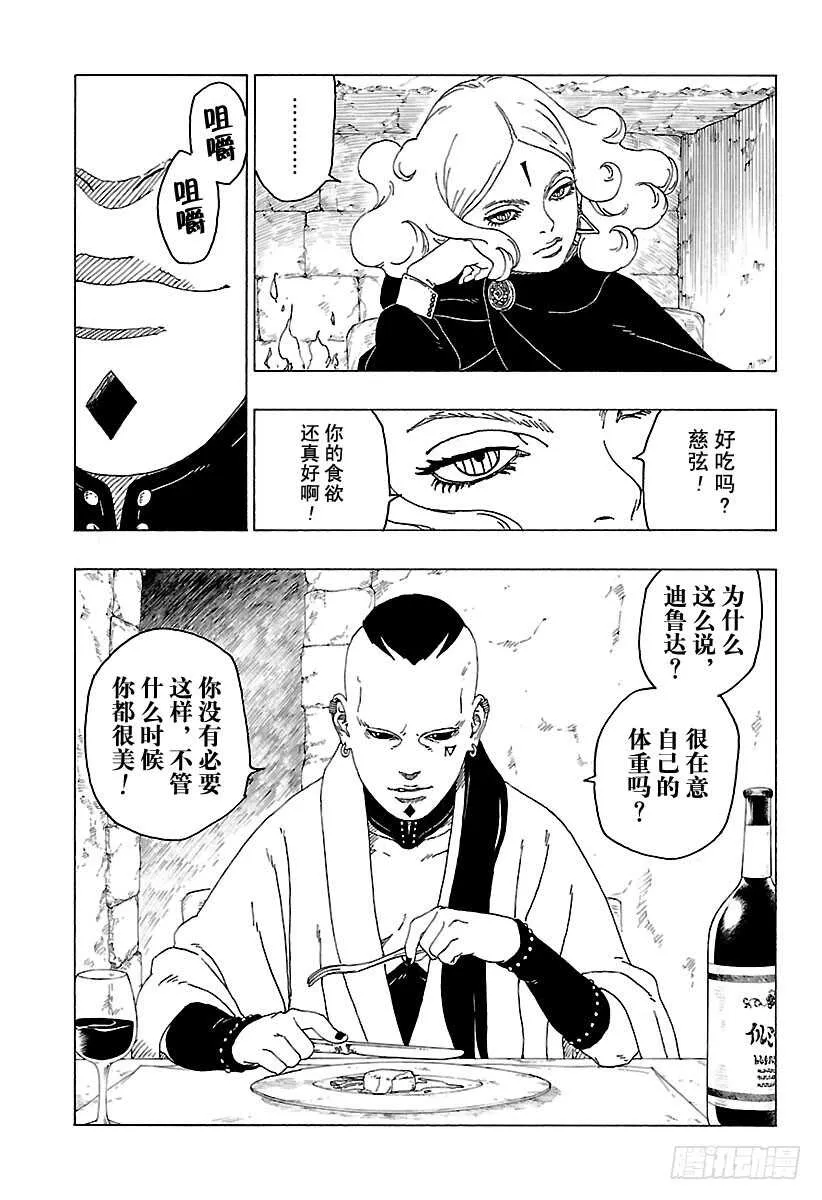 第24话 乾 第3页