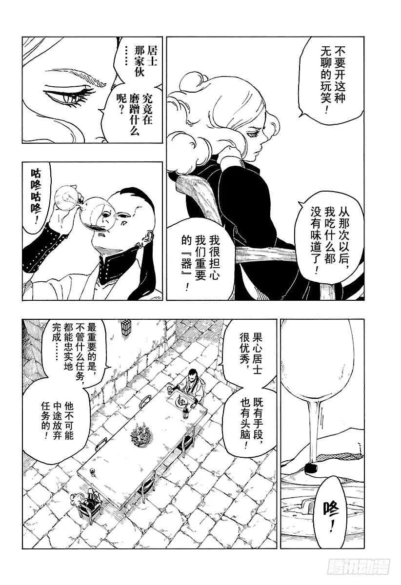 第24话 乾 第4页