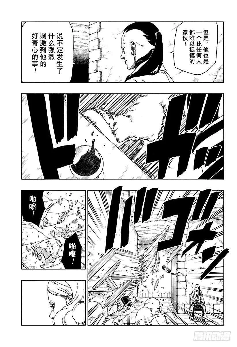 第24话 乾 第5页
