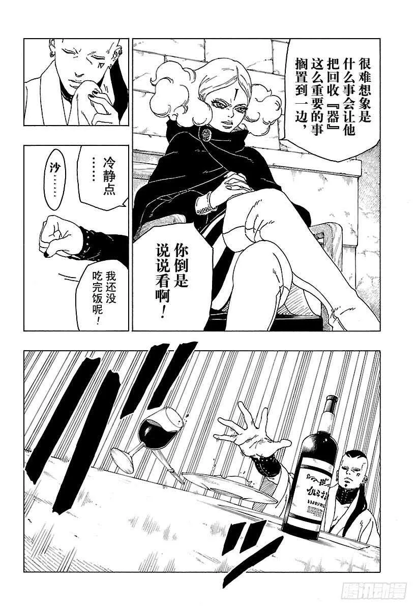 第24话 乾 第6页