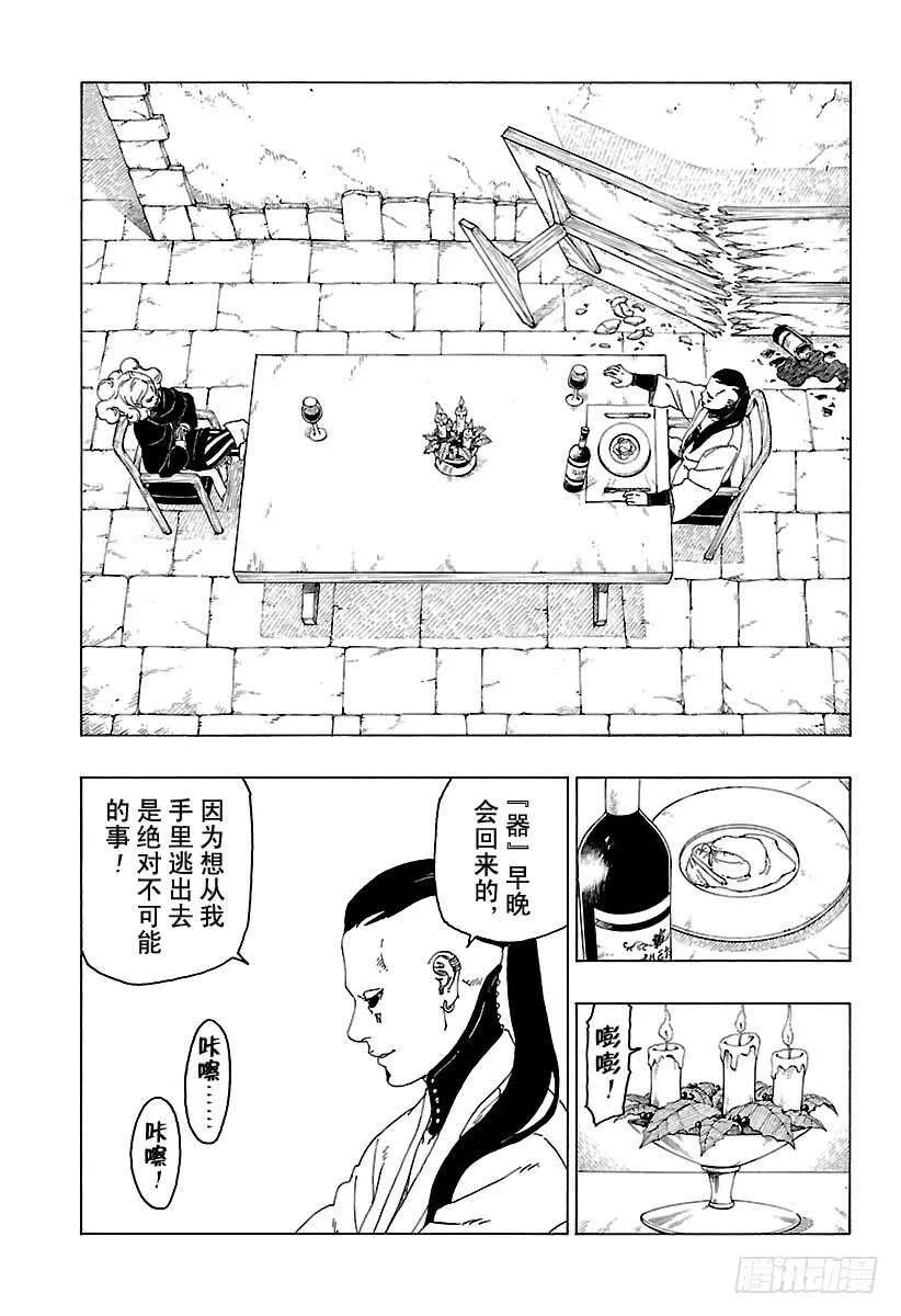 第24话 乾 第7页