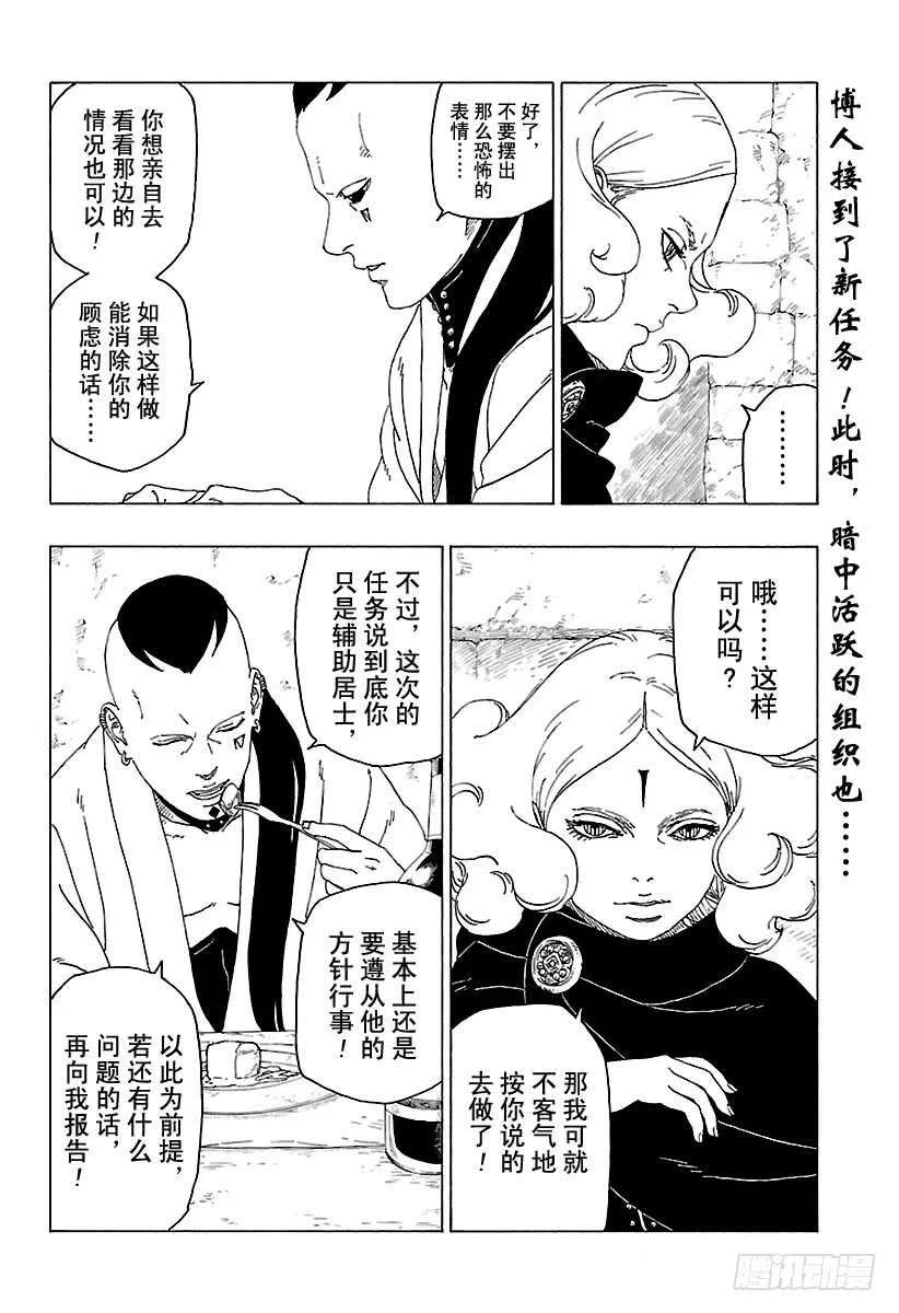 第24话 乾 第8页