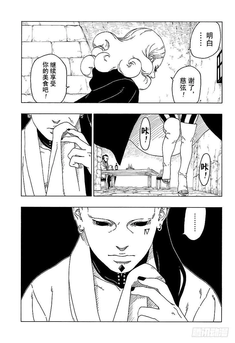 第24话 乾 第9页