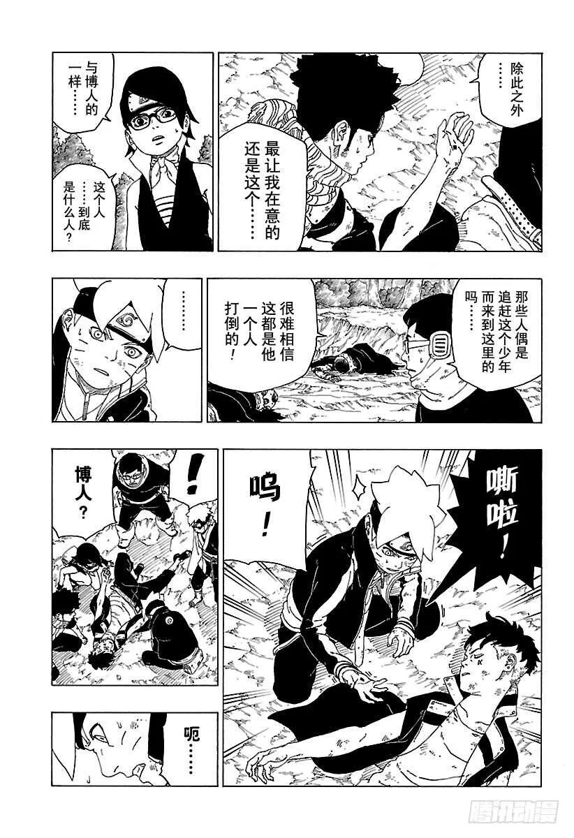第24话 乾 第11页