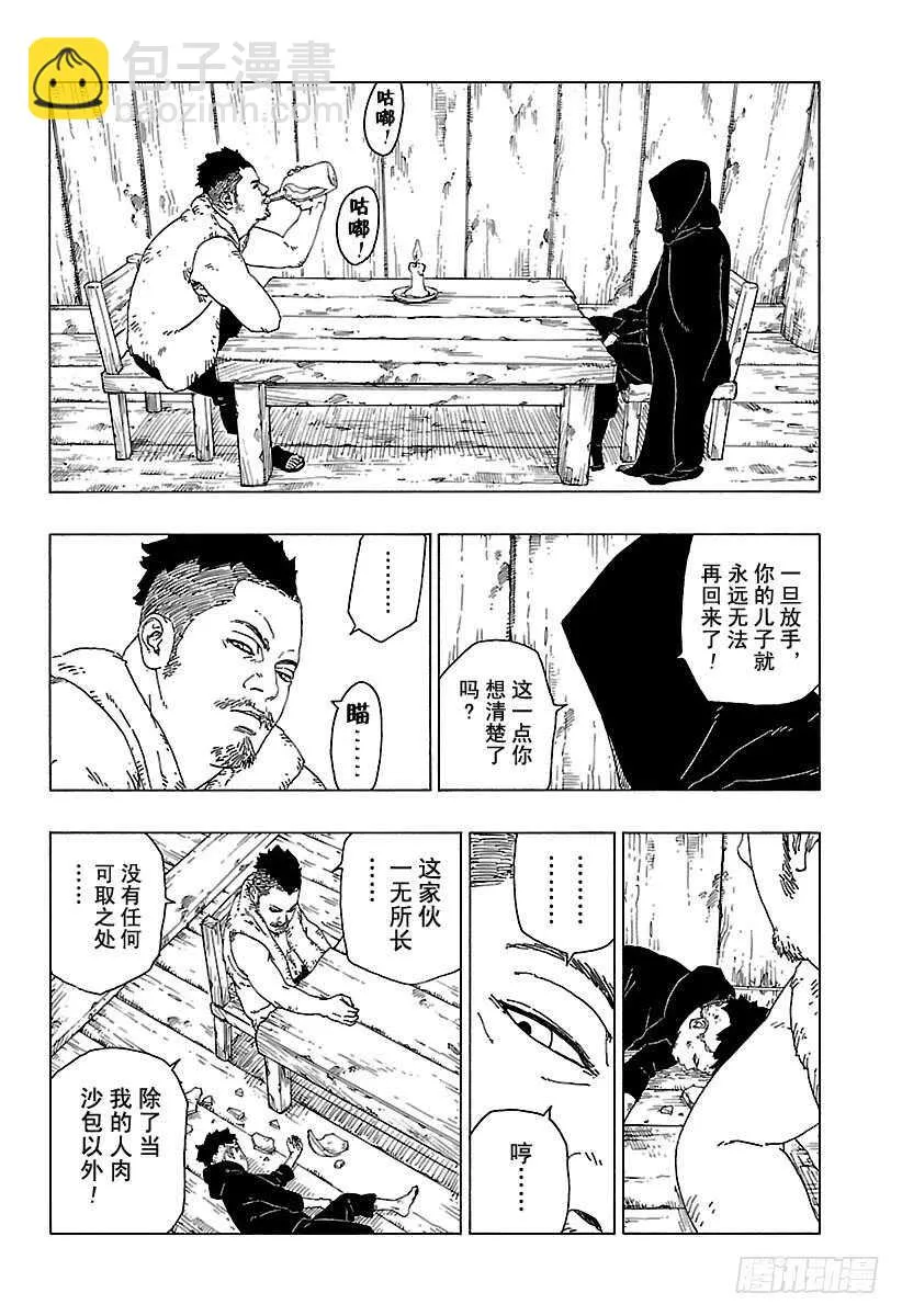 第24话 乾 第14页