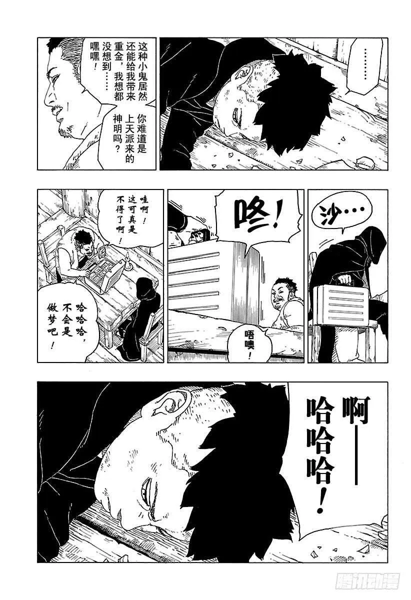 第24话 乾 第15页