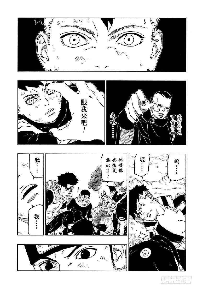 第24话 乾 第19页