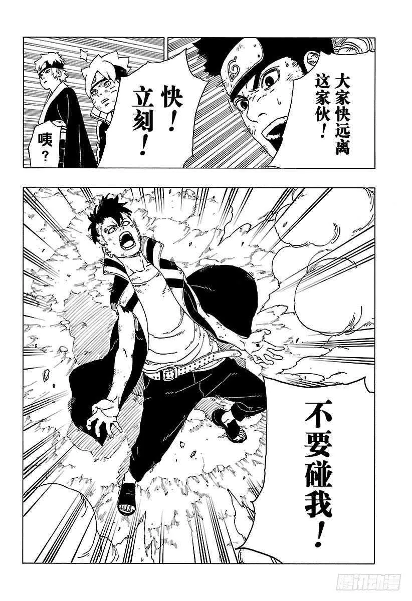 第24话 乾 第20页