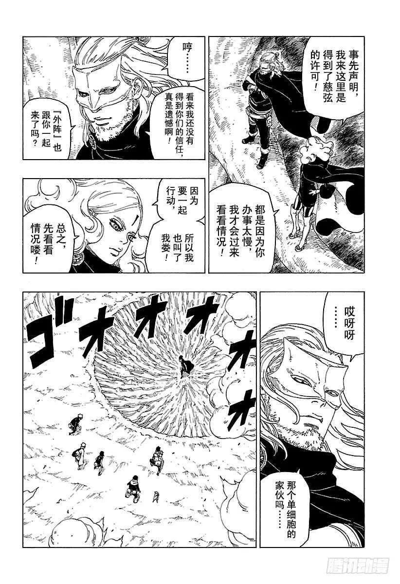 第24话 乾 第28页