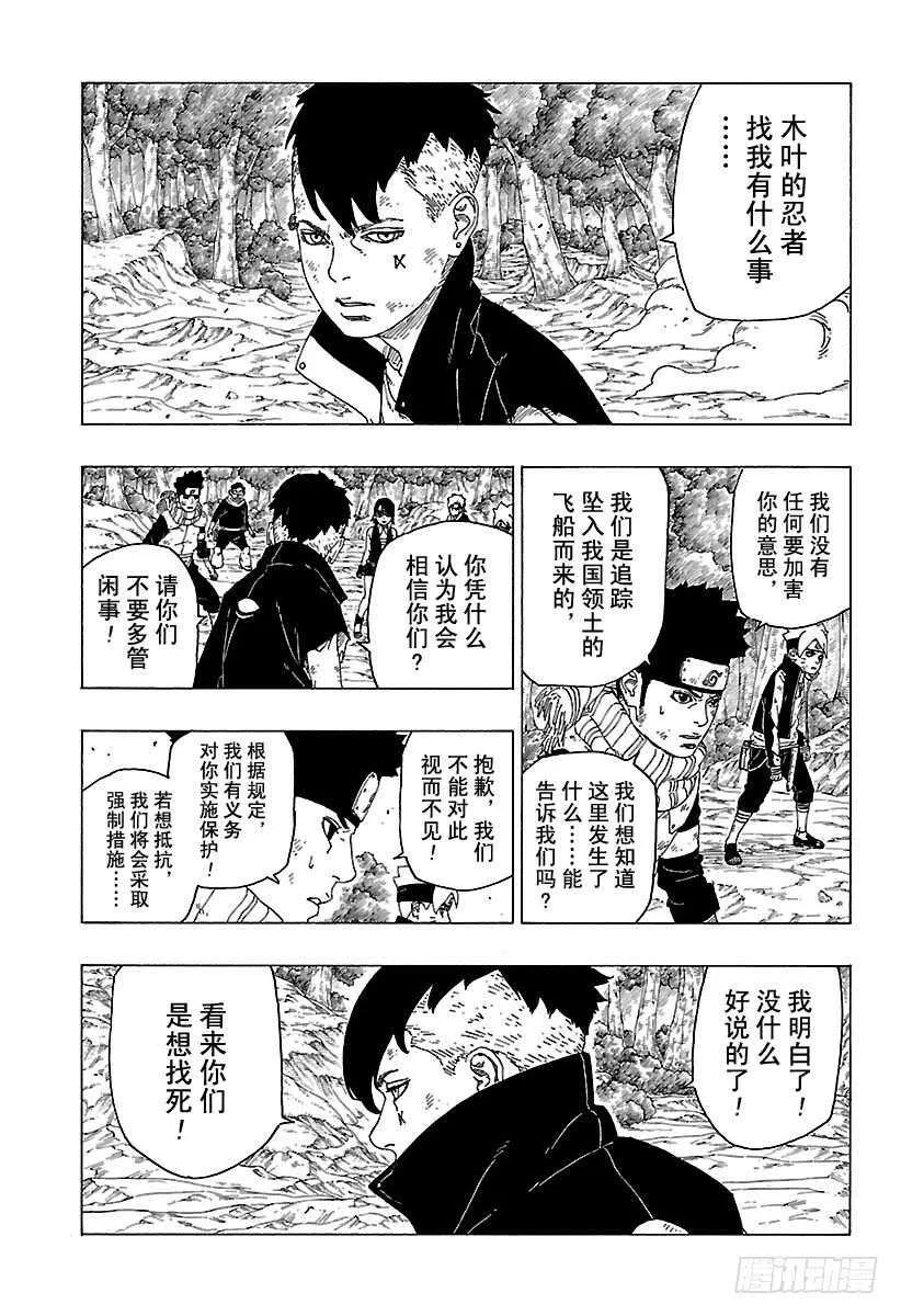 第24话 乾 第29页