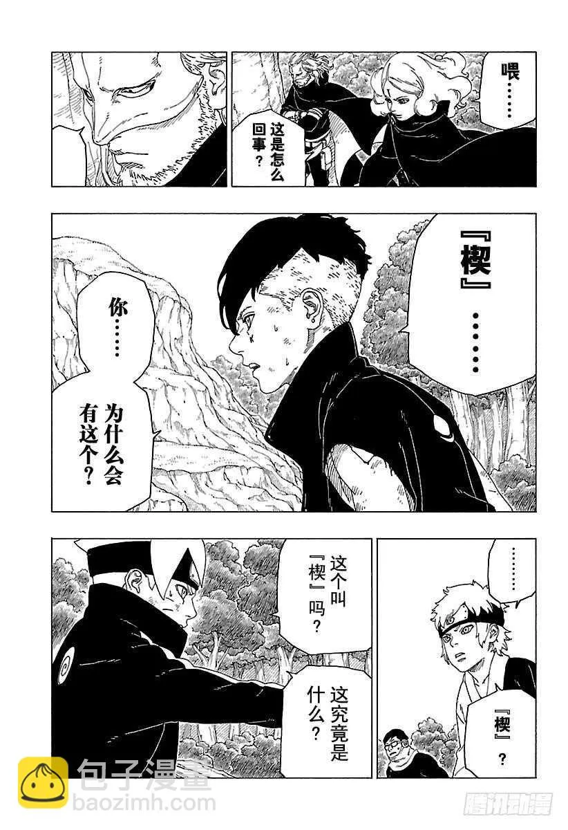 第24话 乾 第31页
