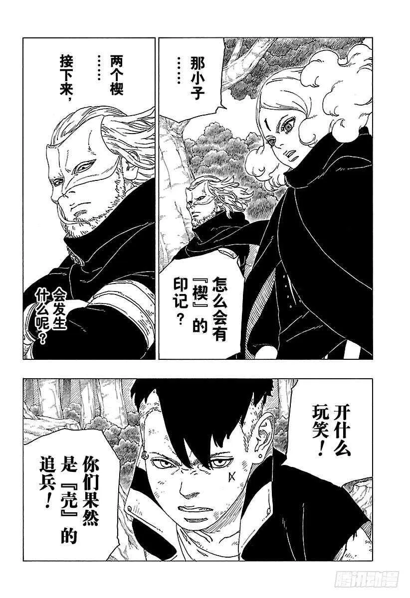 第24话 乾 第32页
