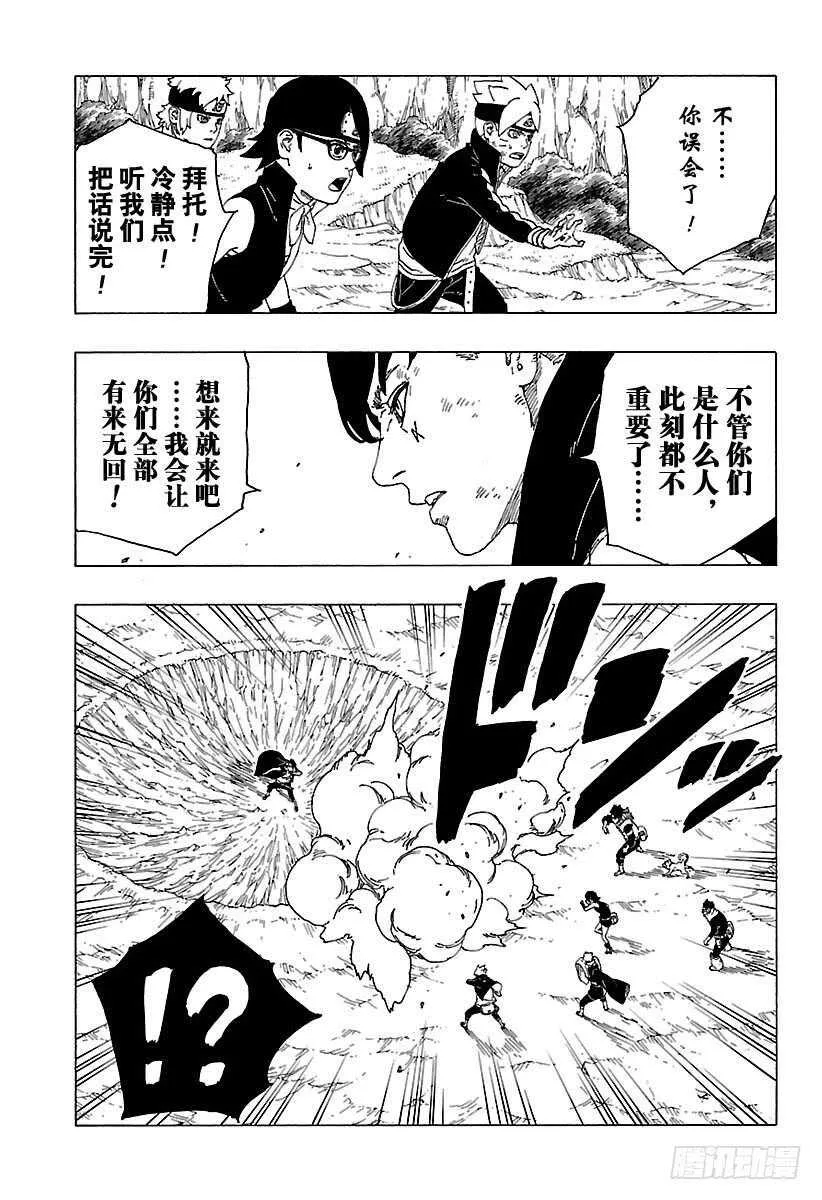 第24话 乾 第33页