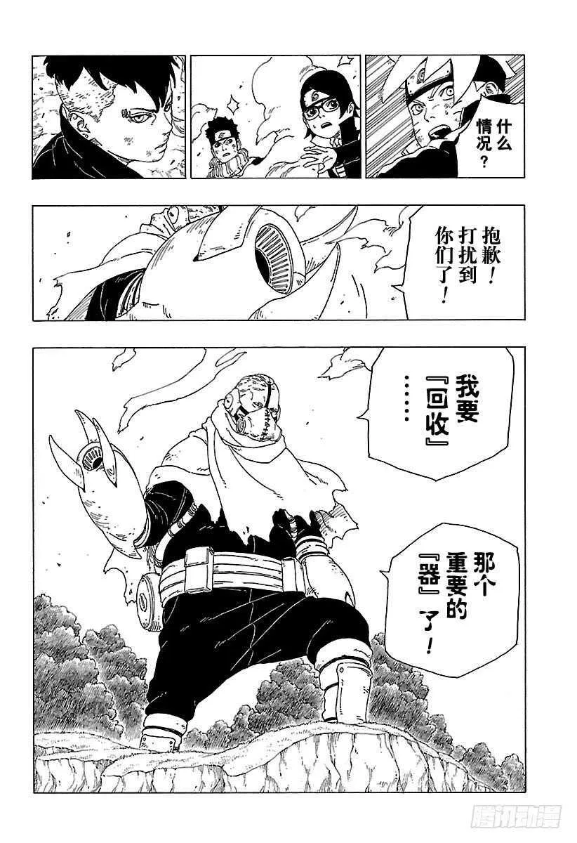 第24话 乾 第34页