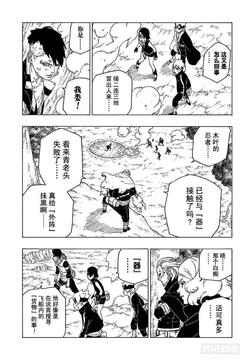 第24话 乾 第35页
