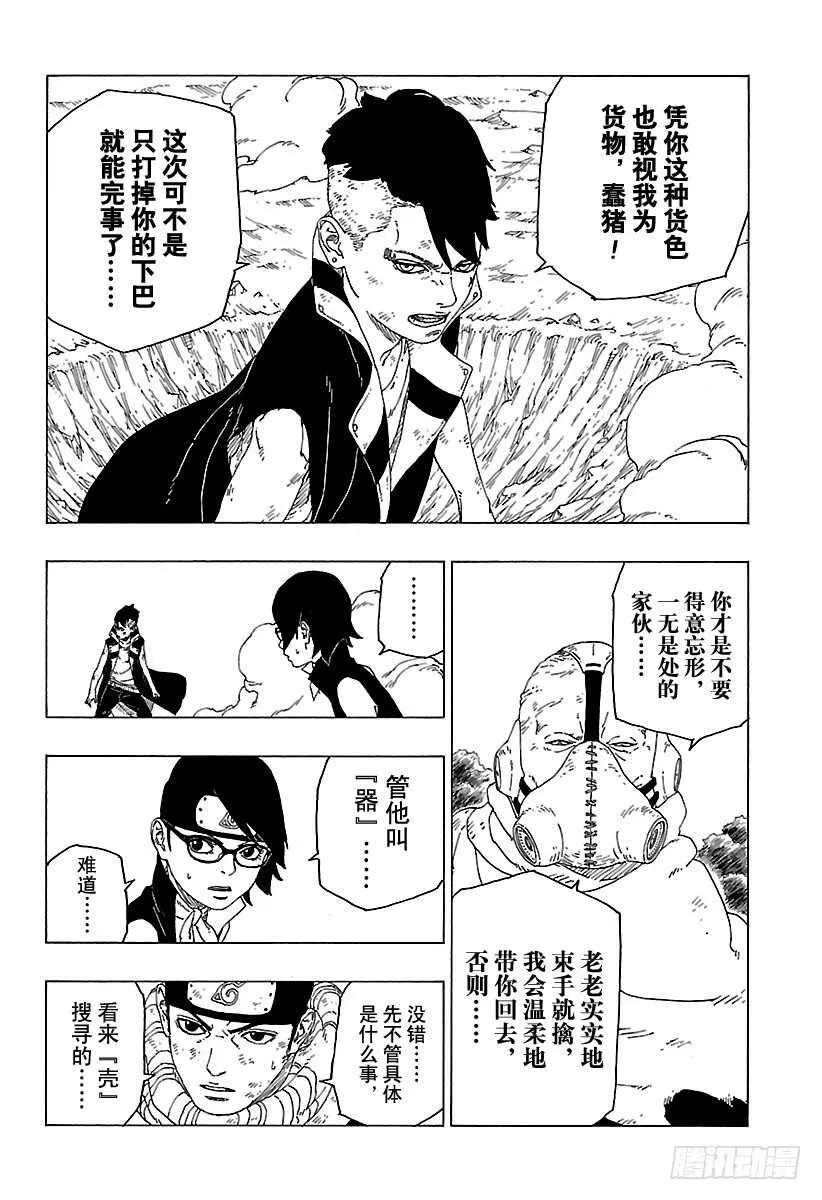 第24话 乾 第36页