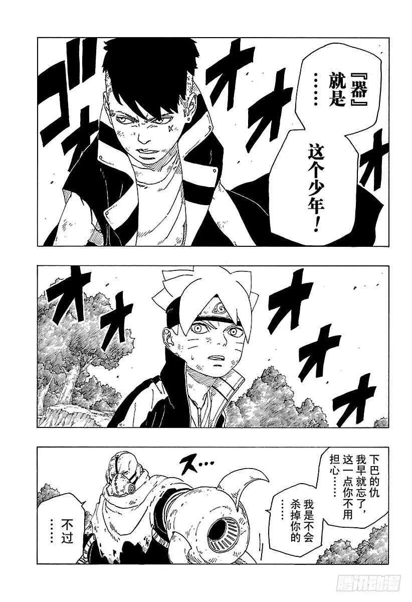 第24话 乾 第37页