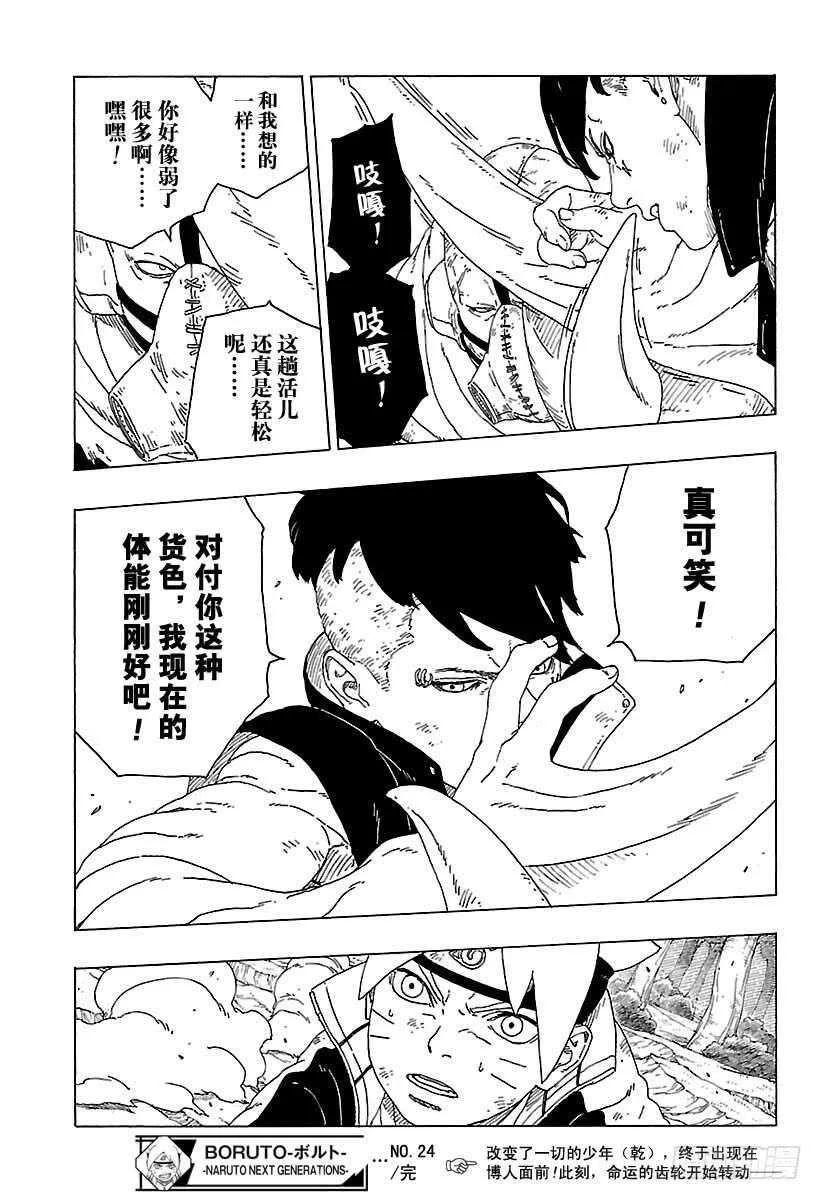 第24话 乾 第41页