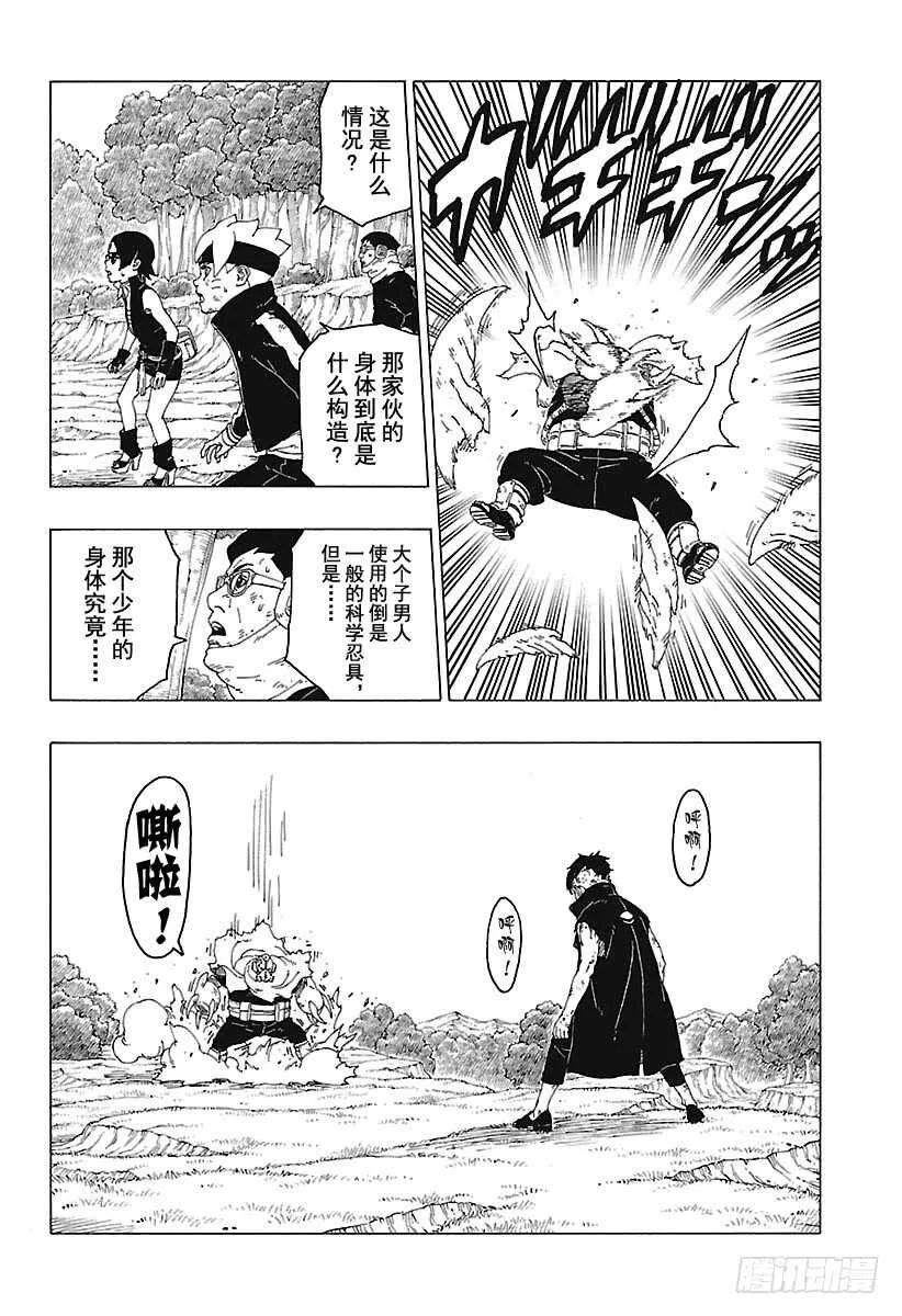 第25话 共鸣 第6页