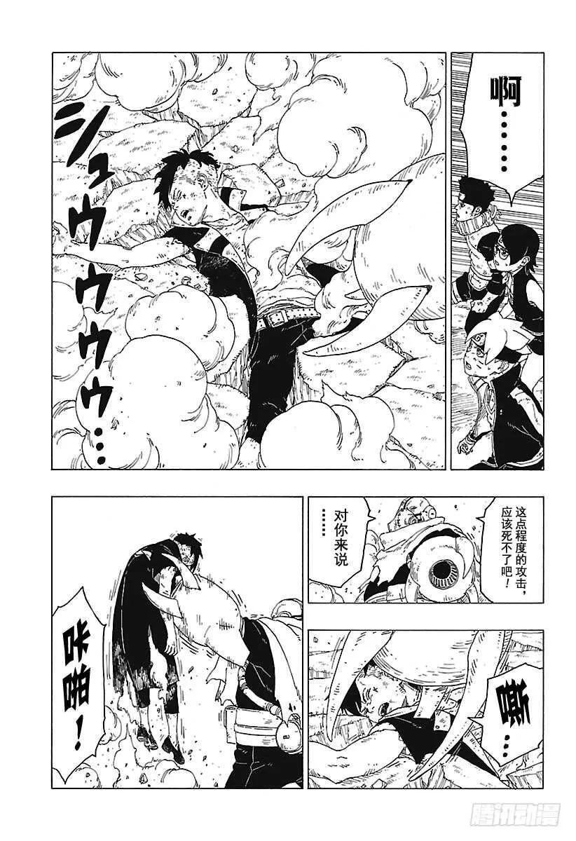 第25话 共鸣 第9页