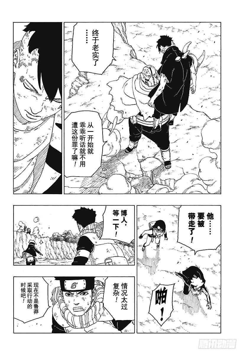 第25话 共鸣 第10页