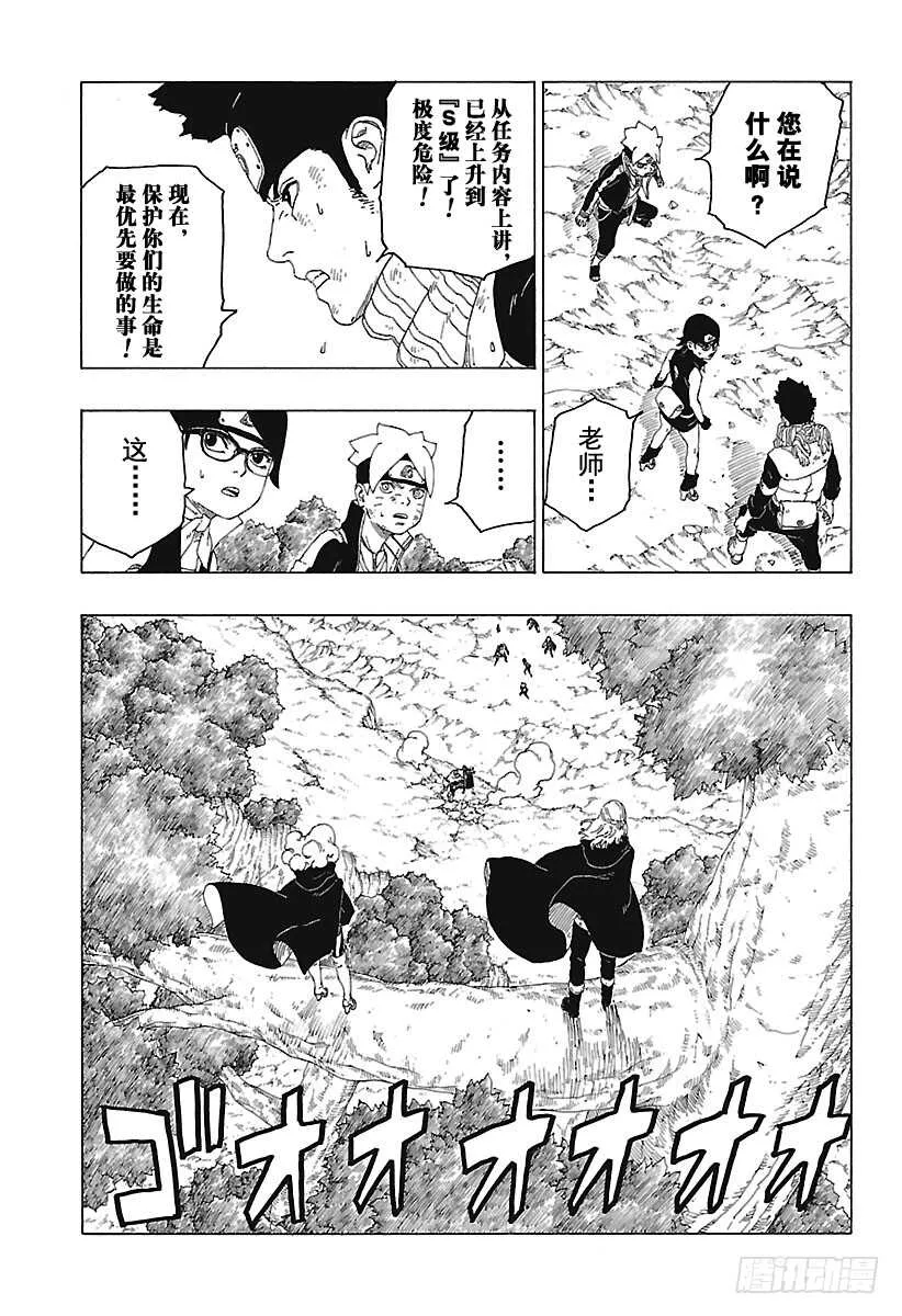 第25话 共鸣 第11页