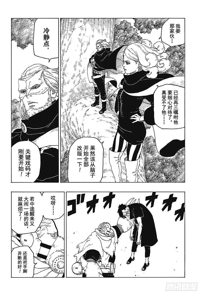 第25话 共鸣 第12页