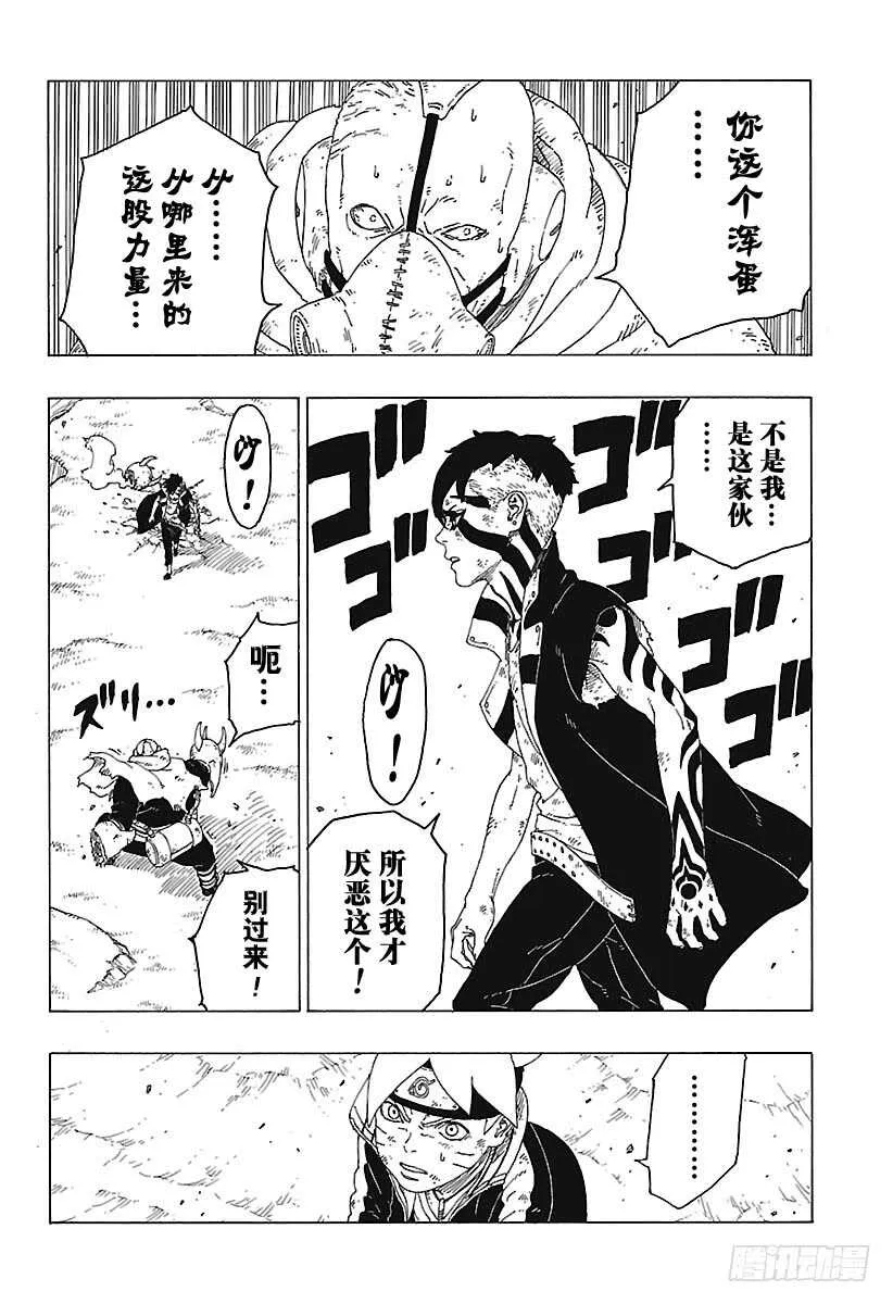 第25话 共鸣 第18页