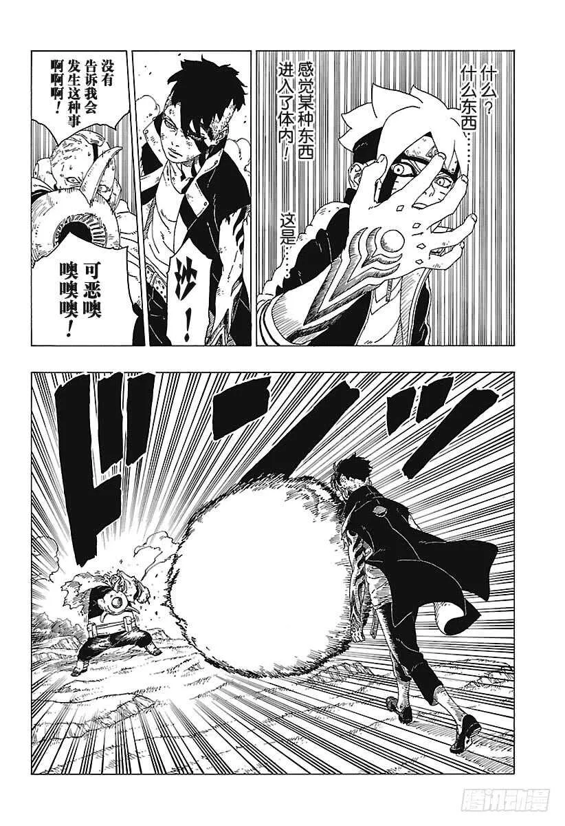 第25话 共鸣 第20页