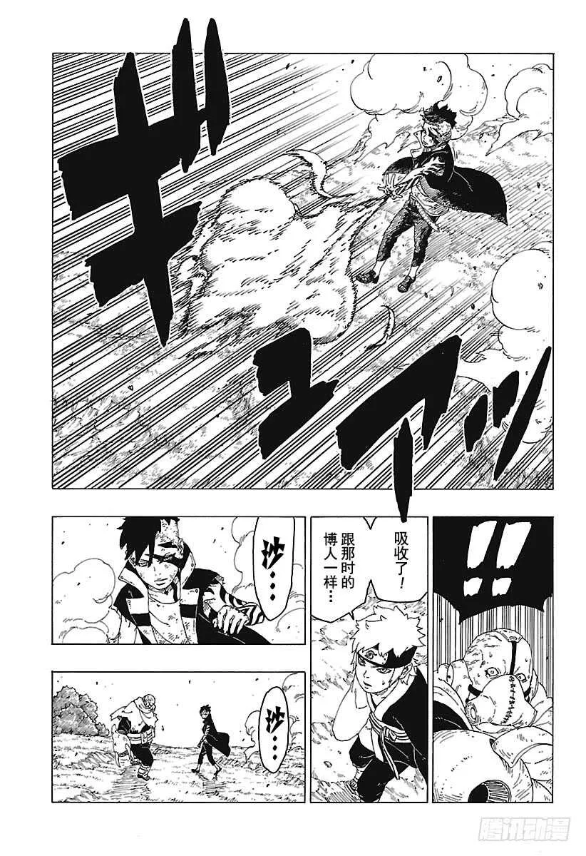 第25话 共鸣 第21页