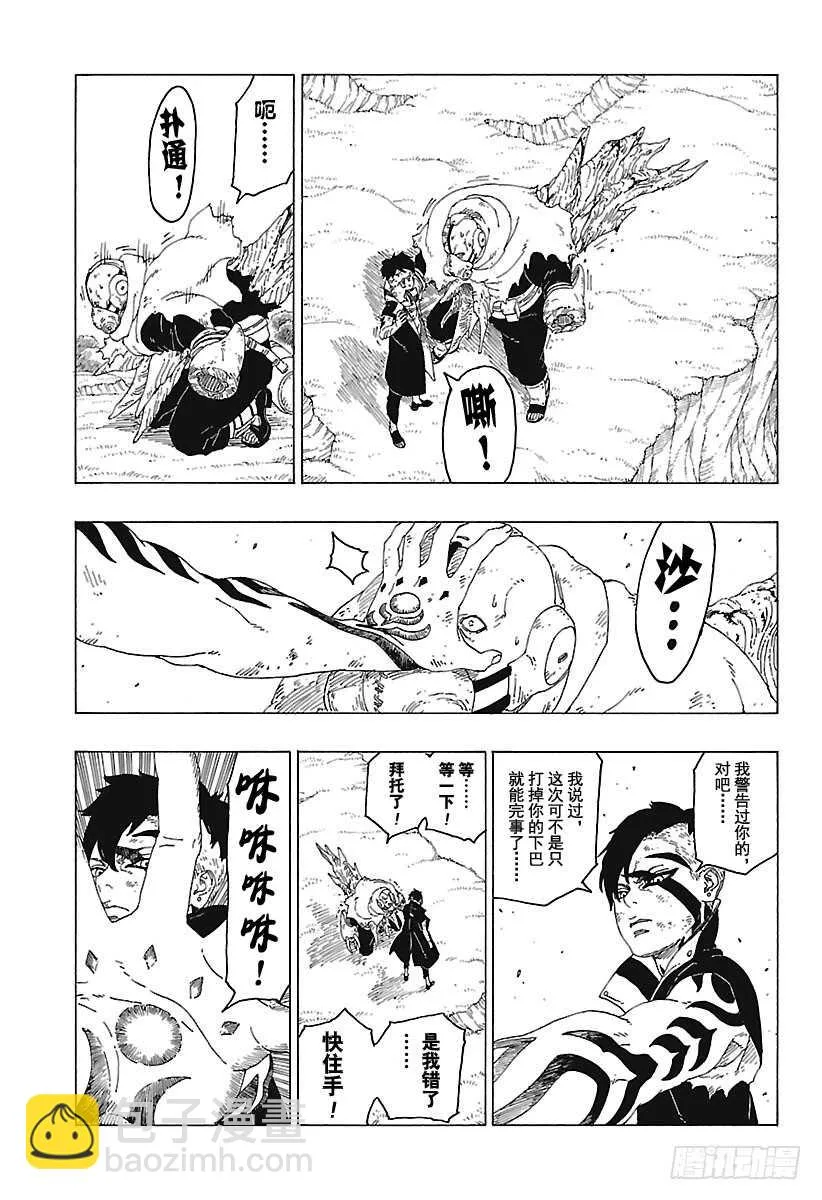 第25话 共鸣 第23页