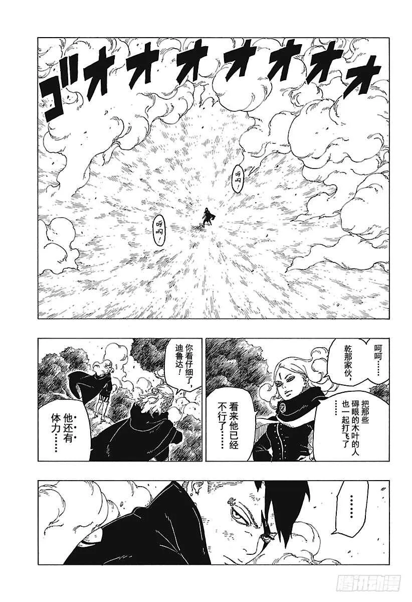 第25话 共鸣 第27页
