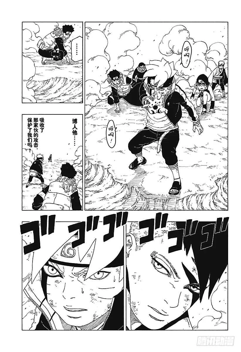 第25话 共鸣 第29页