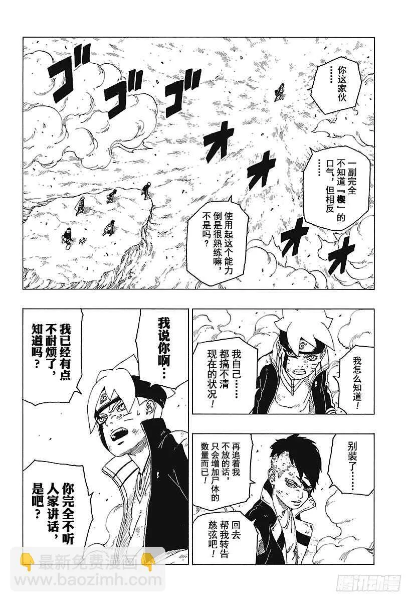 第25话 共鸣 第30页