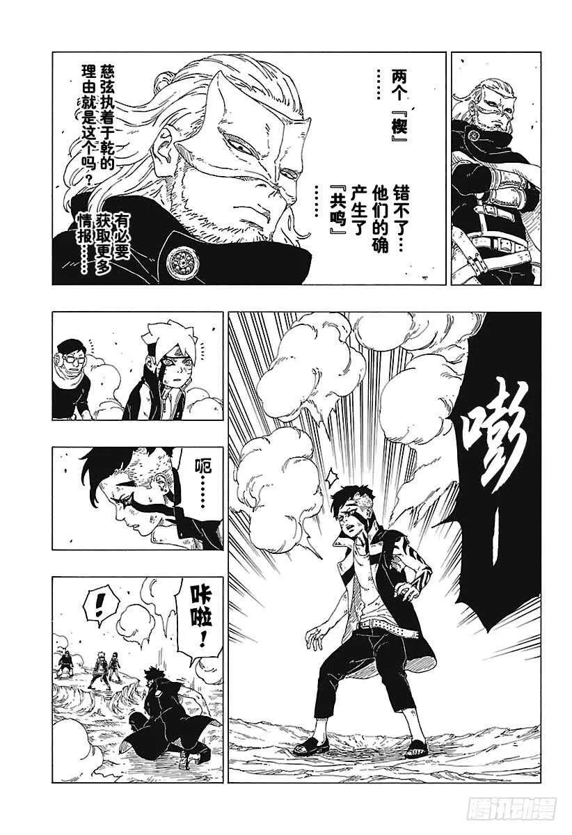 第25话 共鸣 第31页