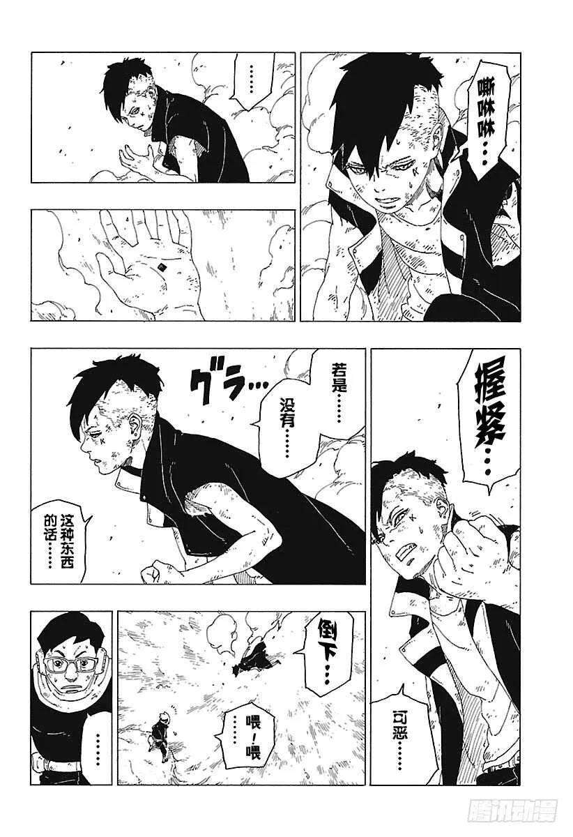 第25话 共鸣 第32页