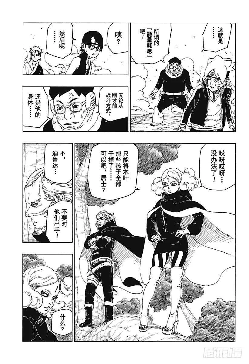 第25话 共鸣 第33页