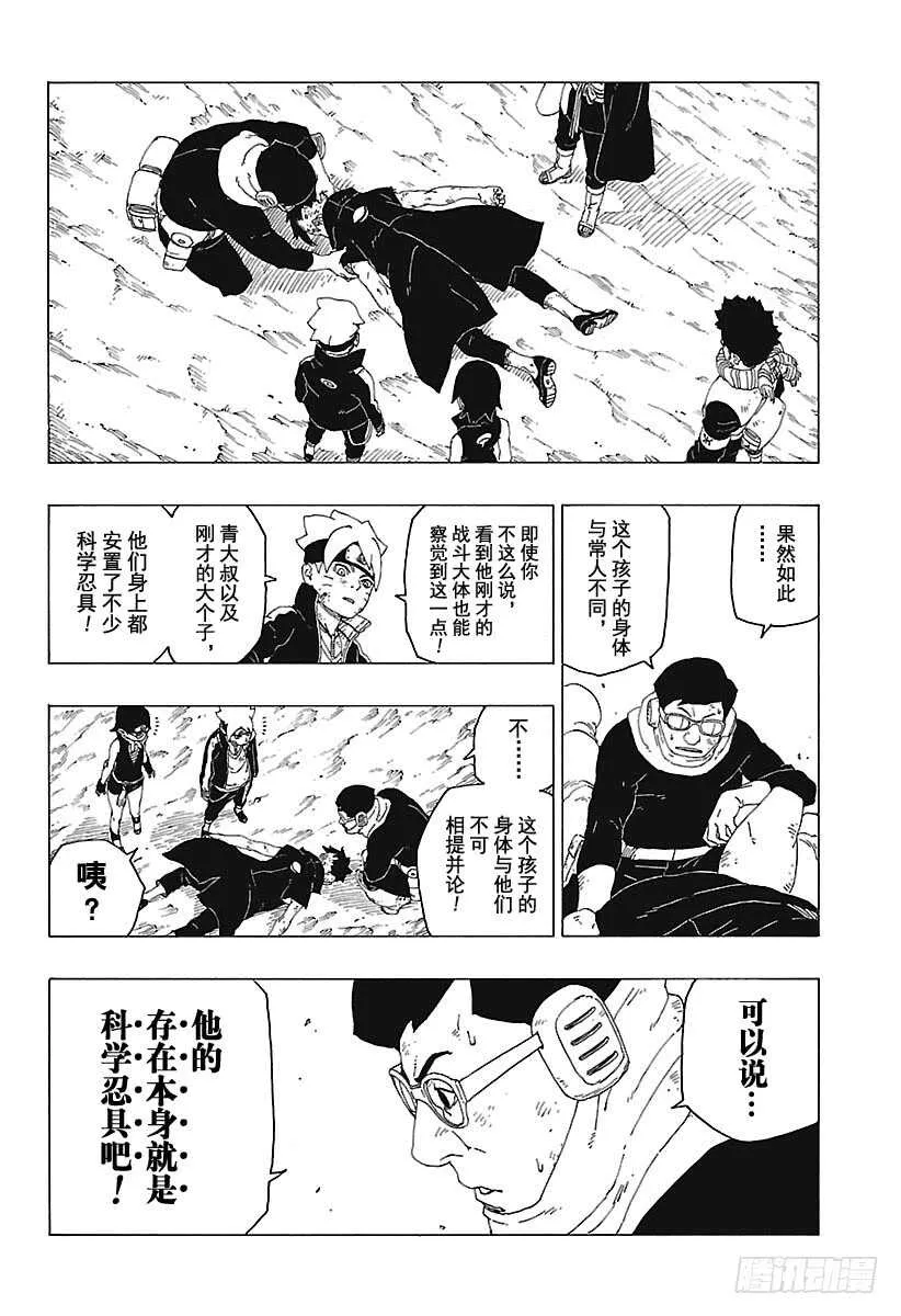 第25话 共鸣 第34页