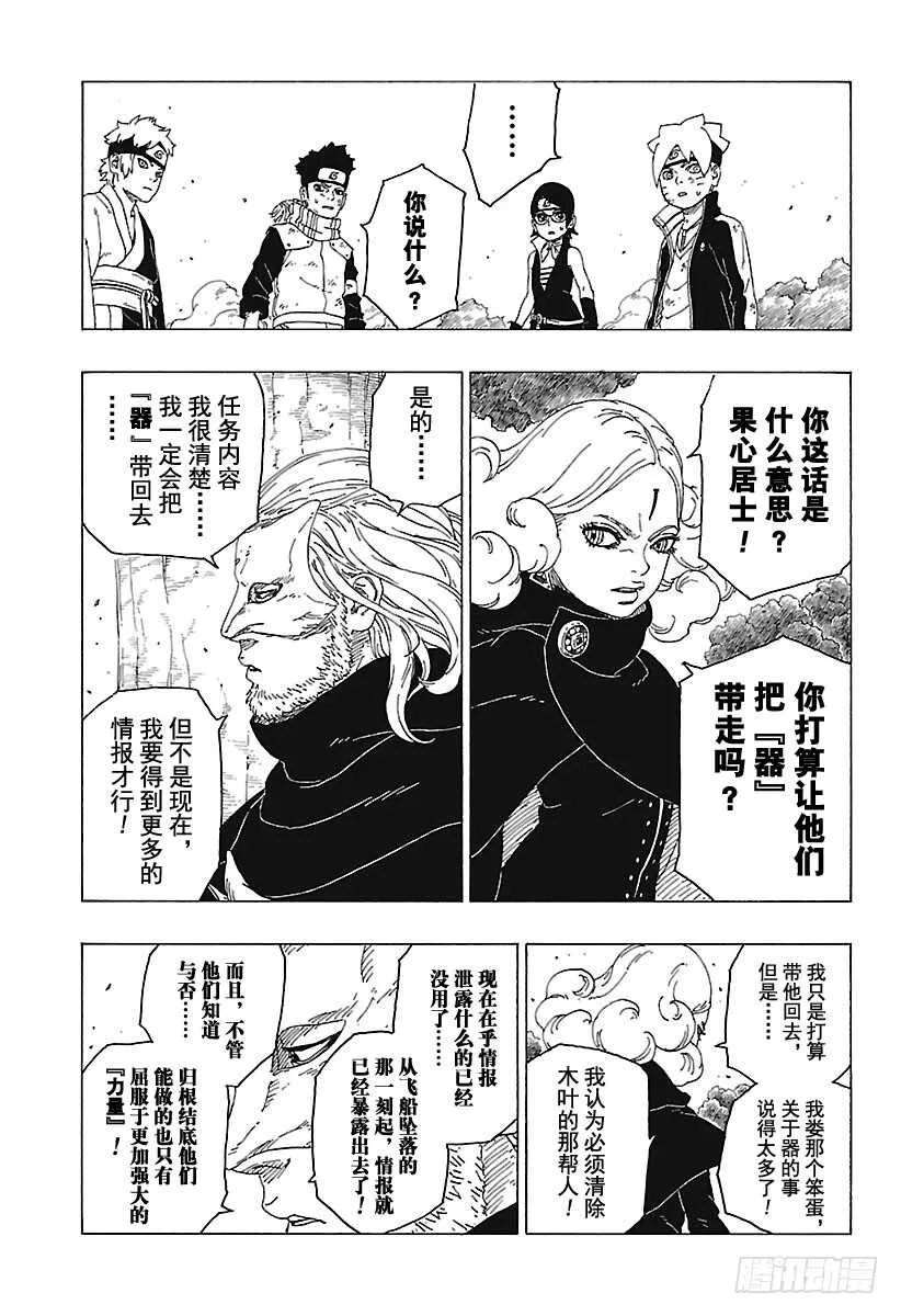 第25话 共鸣 第35页