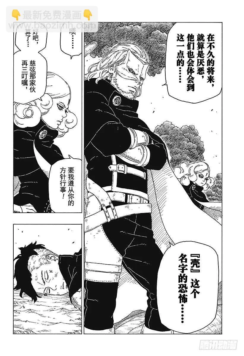 第25话 共鸣 第36页