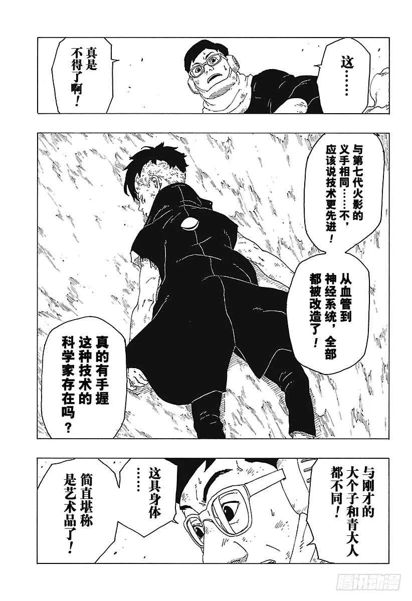 第25话 共鸣 第37页