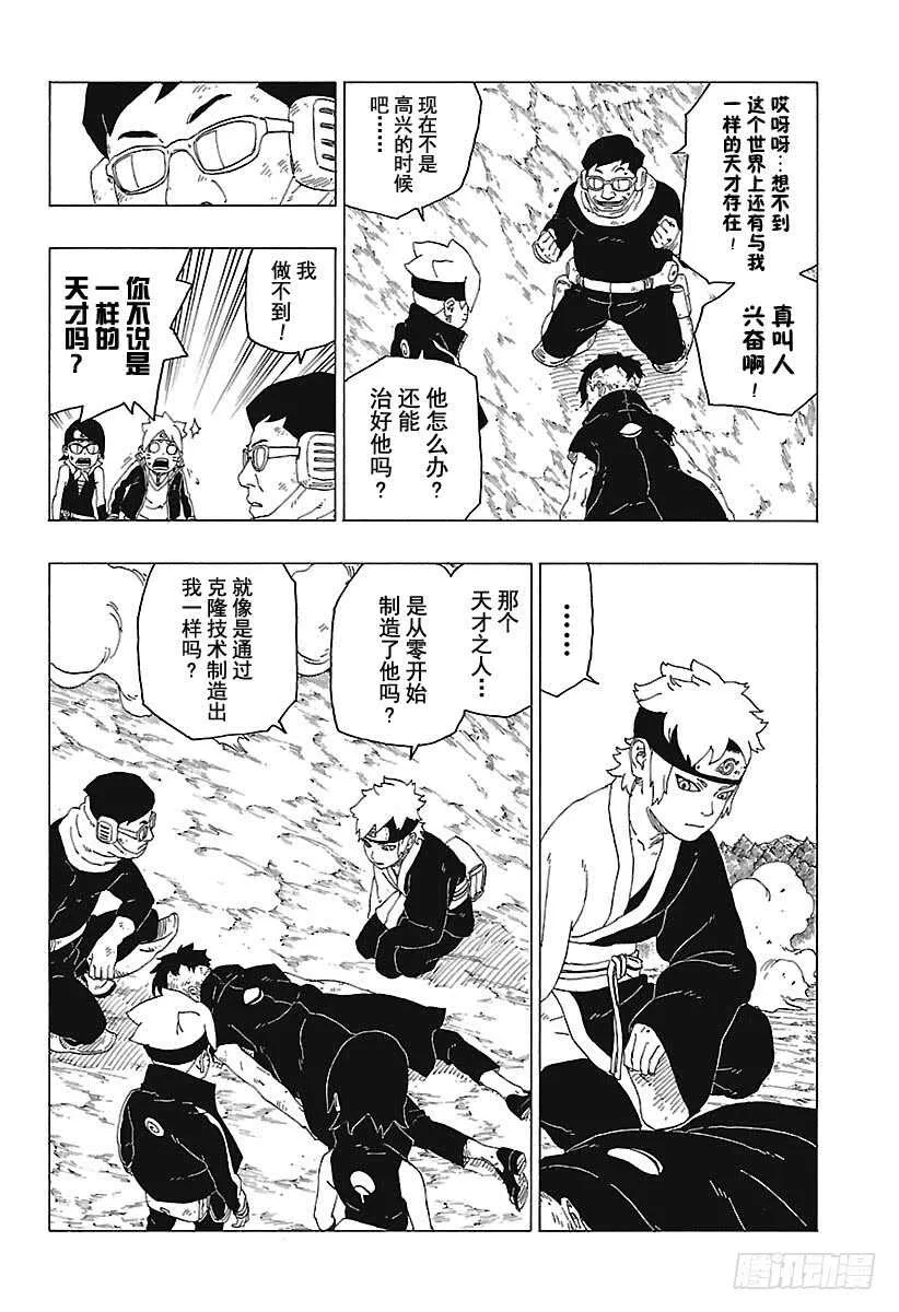 第25话 共鸣 第38页