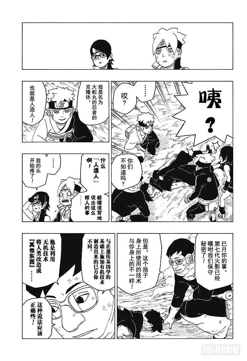 第25话 共鸣 第39页
