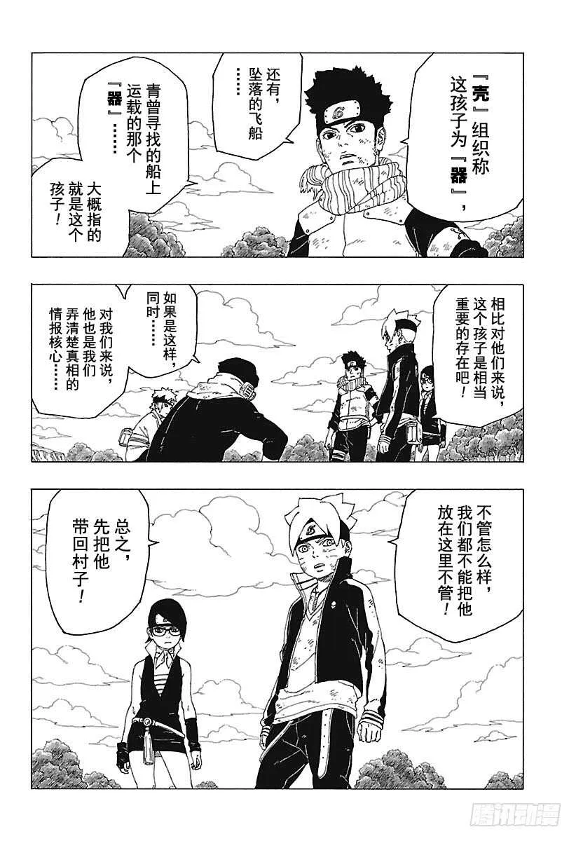 第25话 共鸣 第40页
