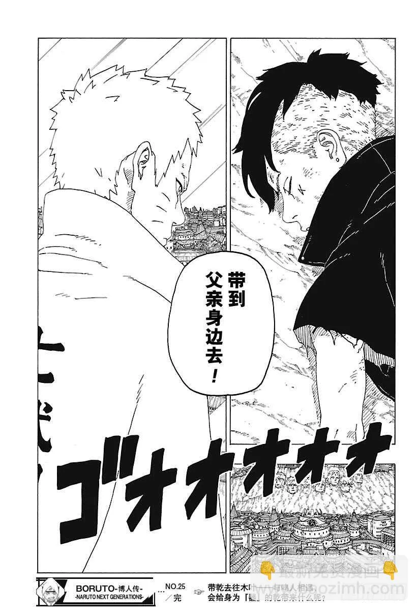 第25话 共鸣 第41页